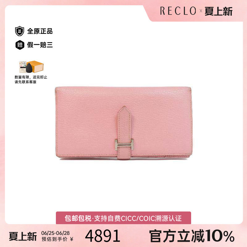 中古Hermes爱马仕长钱包