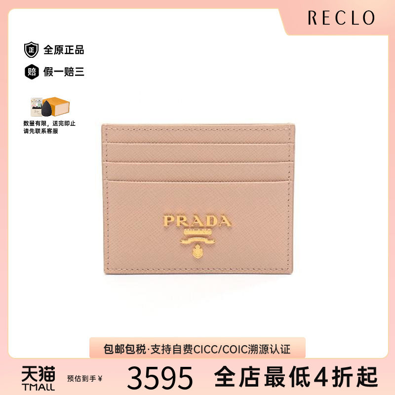 中古-日本进口Prada普拉达卡包