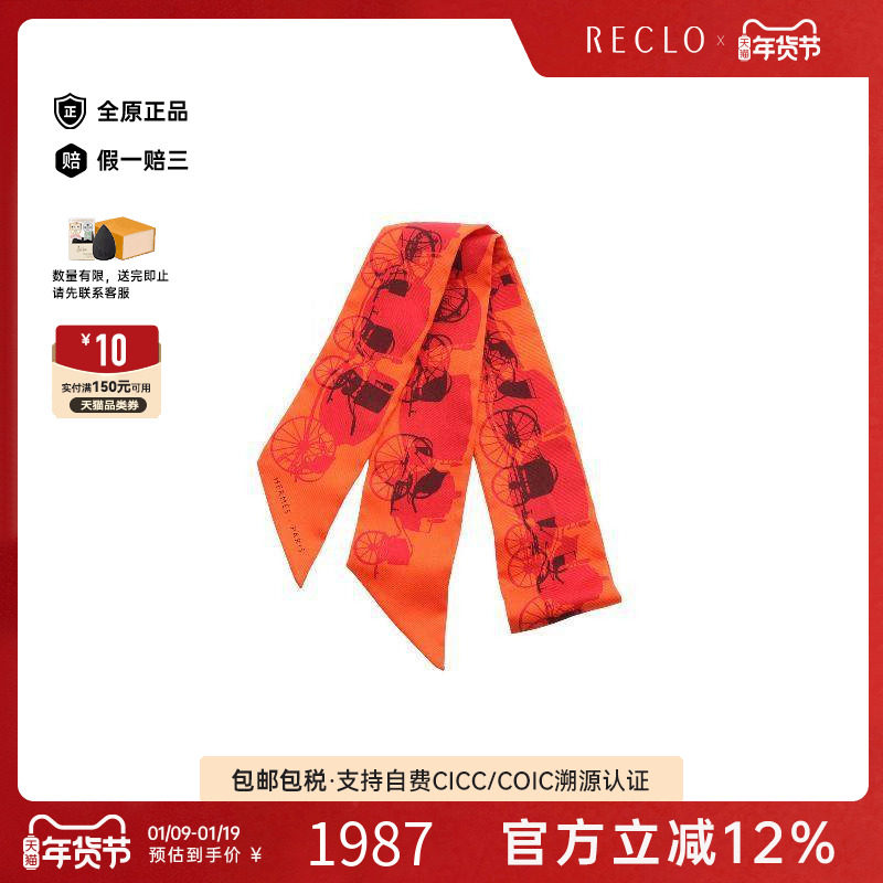 中古Hermes爱马仕女A级95新Twilly小丝巾丝绸围巾/丝巾橘色
