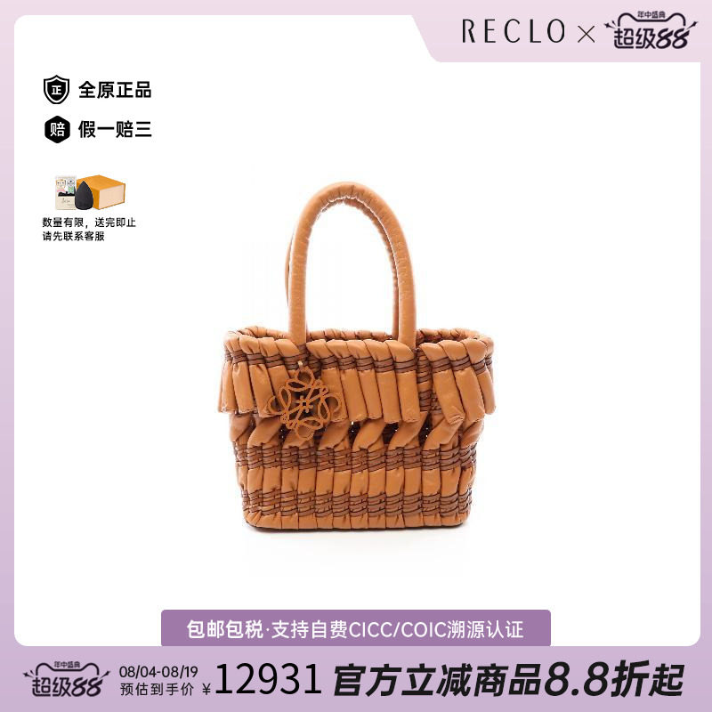 中古Loewe罗意威托特包