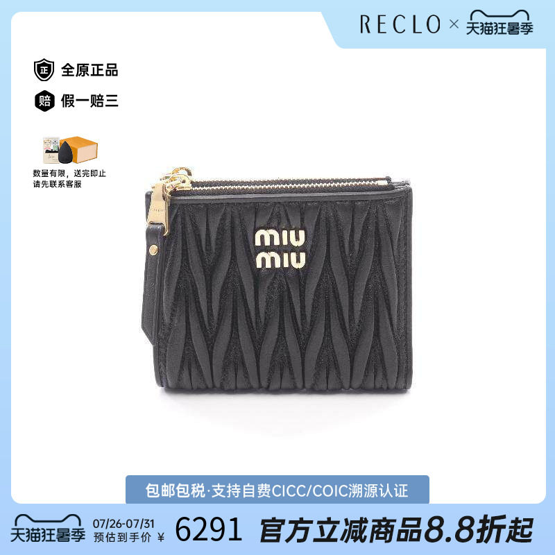 中古MiuMiu缪缪短钱包