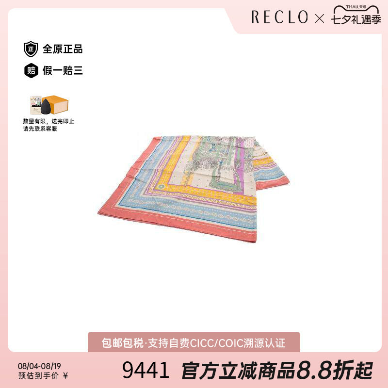 中古Hermes爱马仕围巾/丝巾