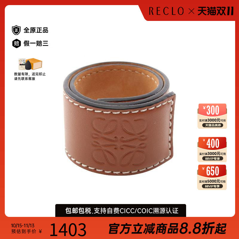 中古Loewe罗意威手链レディース