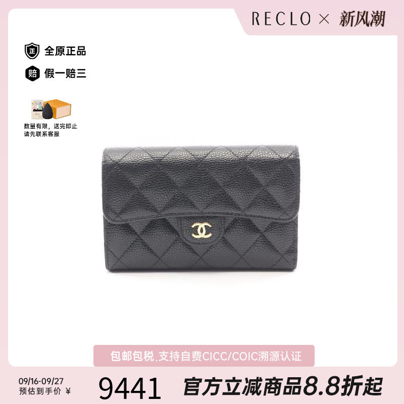 中古Chanel香奈儿短钱包