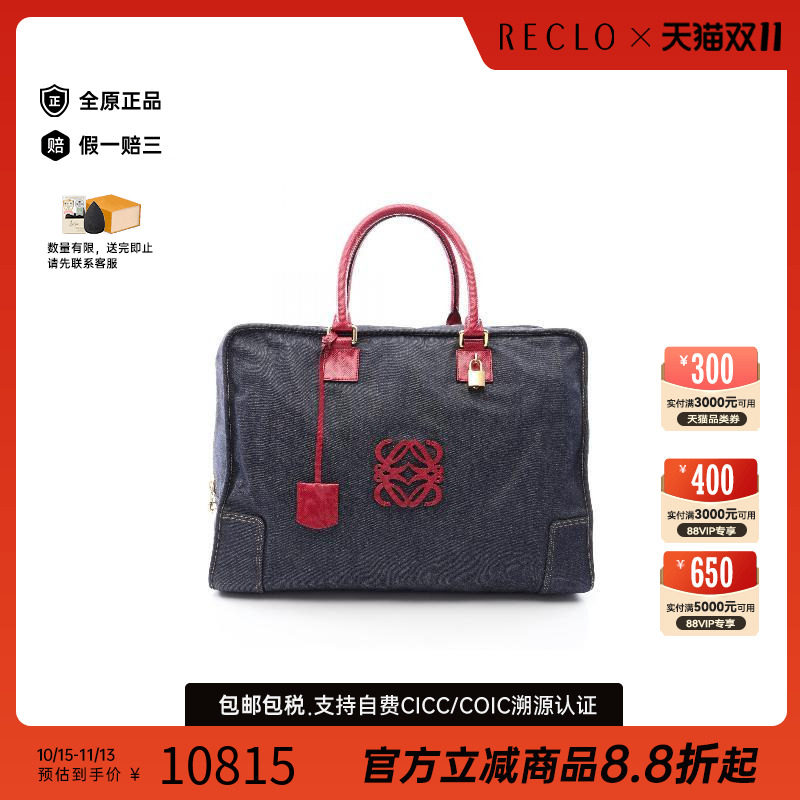 中古Loewe罗意威手提包