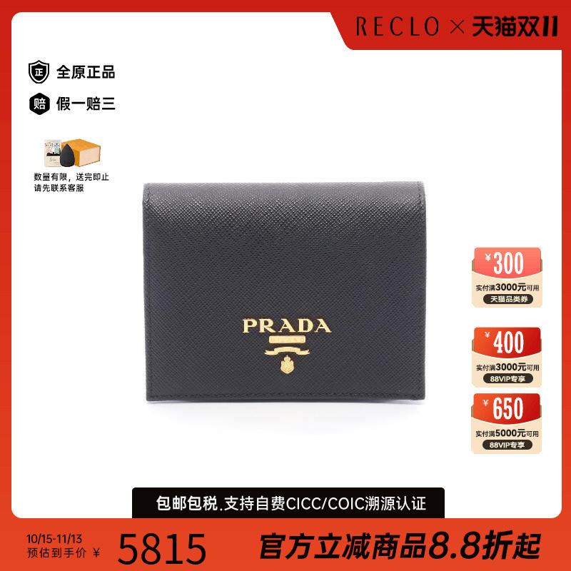 中古Prada普拉达短钱包
