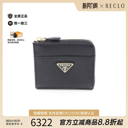 中古Prada普拉达零钱包