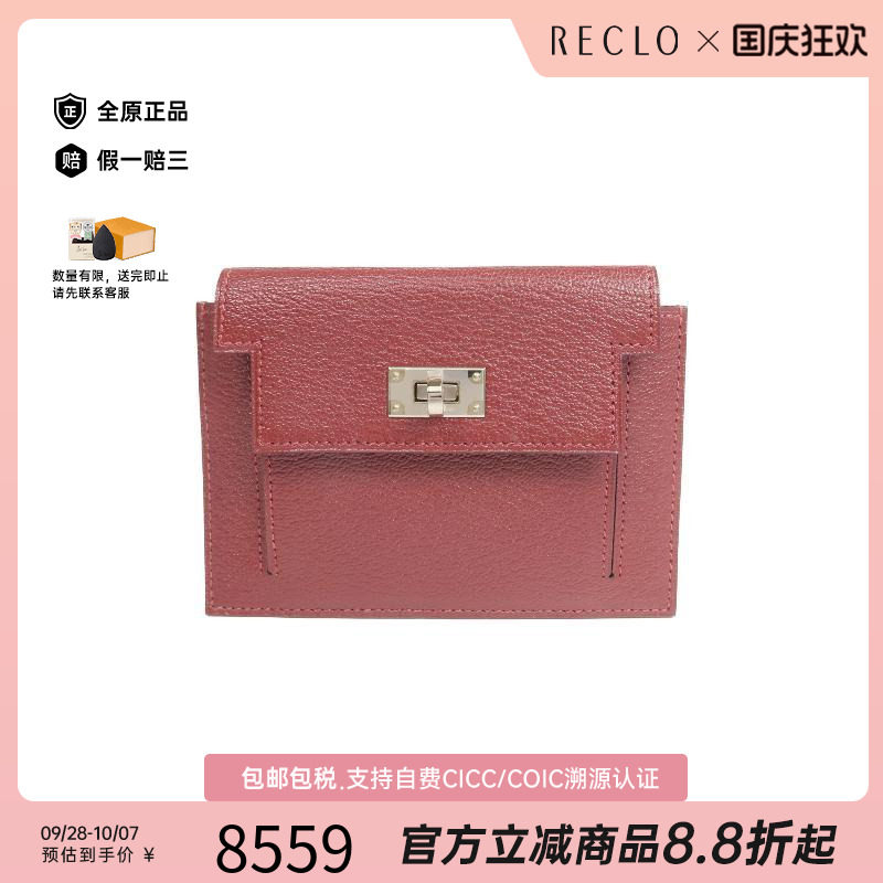 中古Hermes爱马仕零钱包
