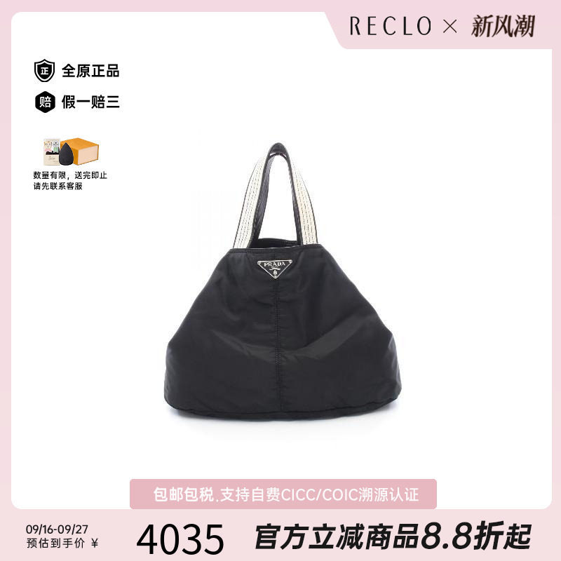 中古Prada普拉达托特包