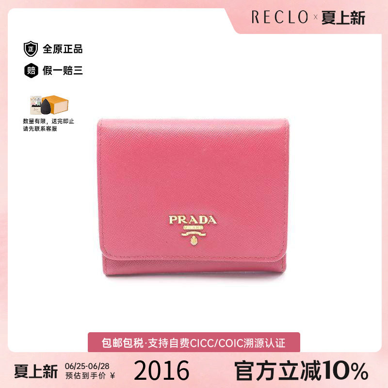 中古Prada普拉达短钱包