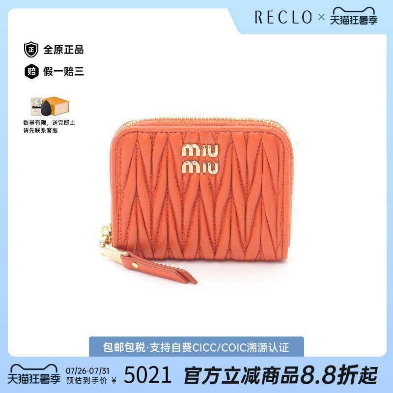 中古MiuMiu缪缪零钱包