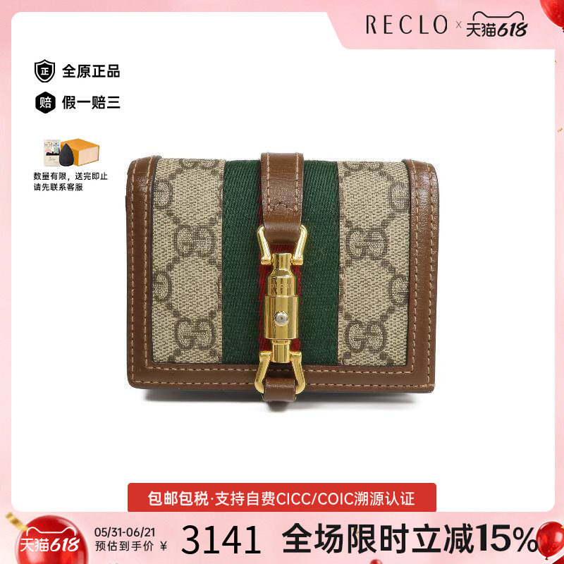 中古Gucci古驰女A级95新Jackie 1961涂层/防水帆布短钱包棕色
