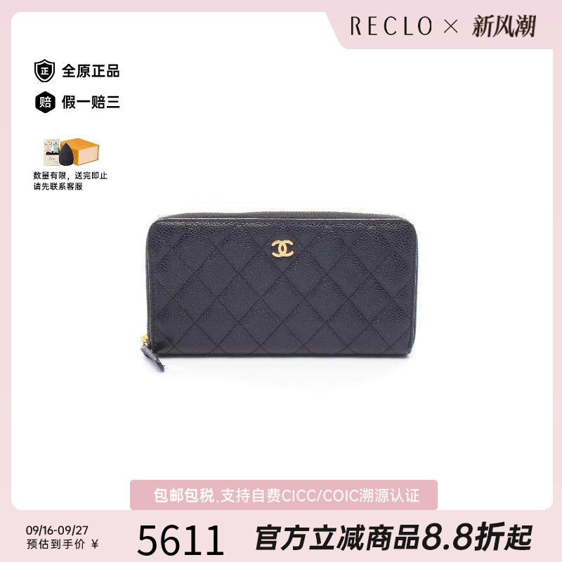 中古Chanel香奈儿长钱包