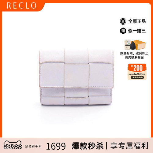 中古BottegaVeneta葆蝶家短钱包