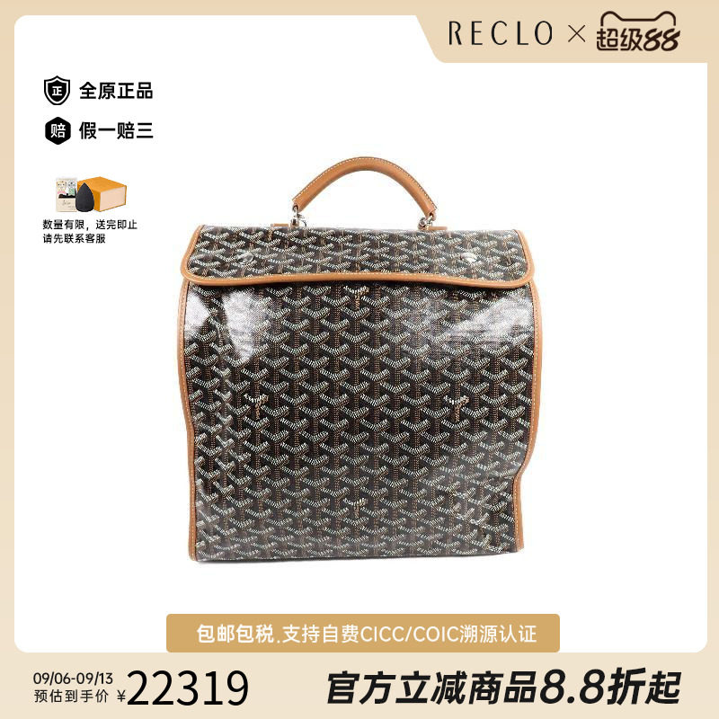 中古Goyard戈雅双肩包レディース