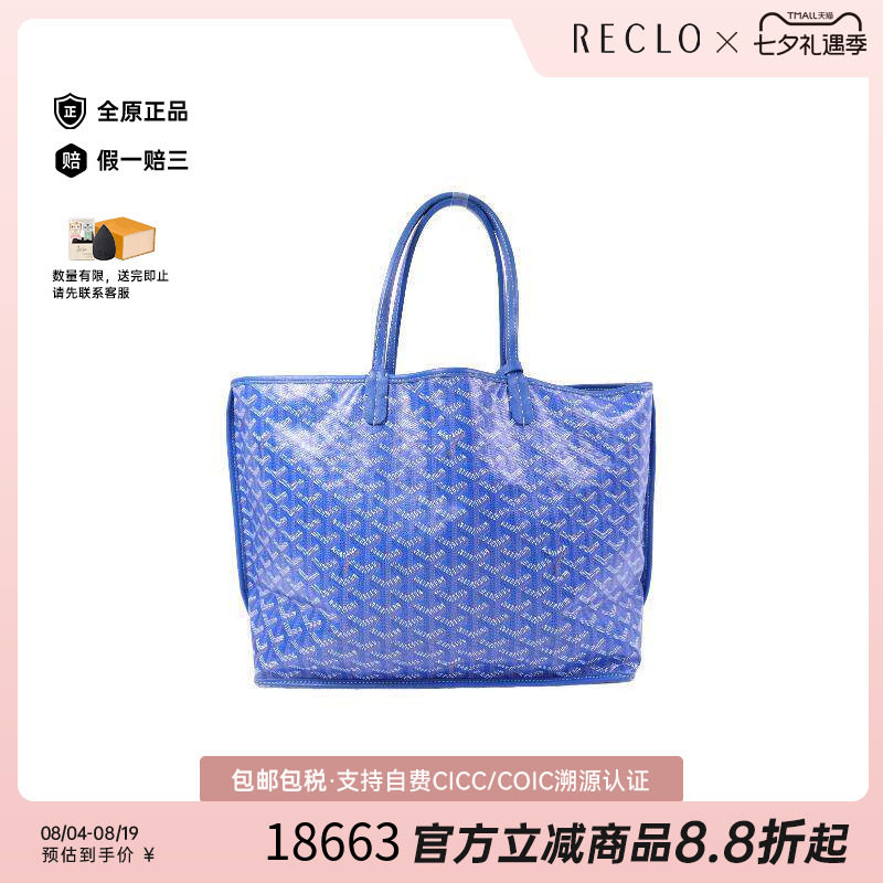 中古Goyard戈雅托特包