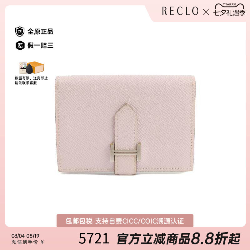 中古Hermes爱马仕短钱包