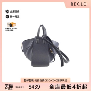 中古LOEWE罗意威女包B级9新Hammock Small吊床包斜挎包正品休闲