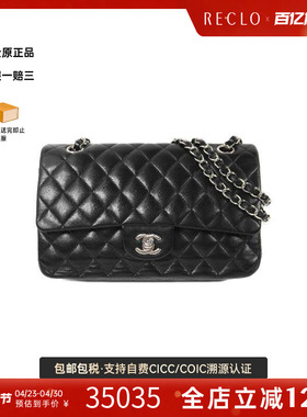 中古Chanel香奈儿女包B级9新Classic 25CF羊皮单肩包黑色正品休闲