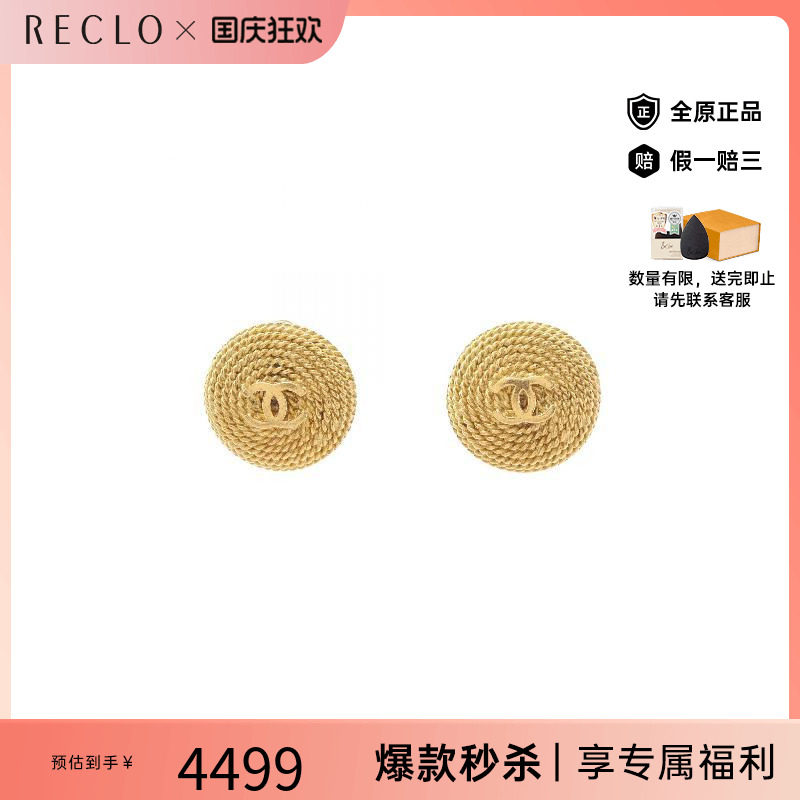 中古Chanel香奈儿耳夹/耳钉
