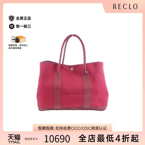 中古Hermes爱马仕Garden花园女包