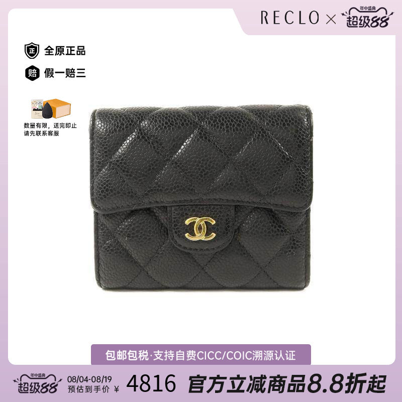 中古Chanel香奈儿短钱包