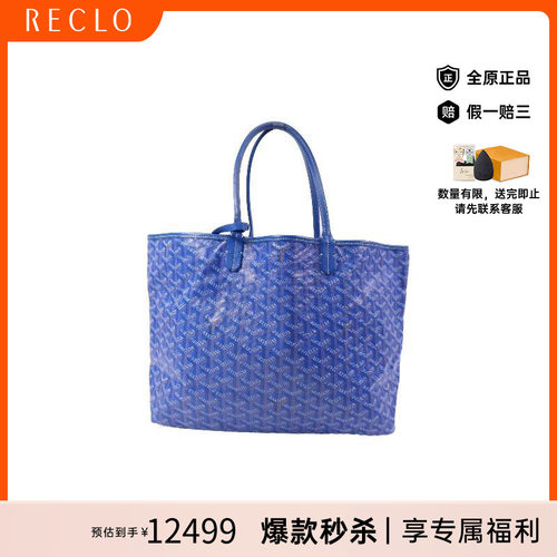 中古Goyard戈雅托特包