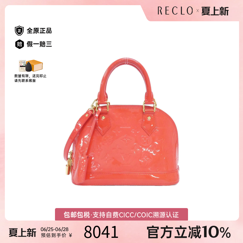 中古LV路易威登男包A级9新Vernis Alma BB贝壳包漆皮手提斜挎包