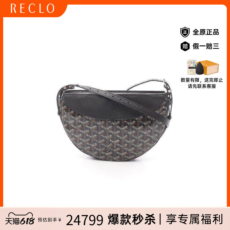 中古Goyard戈雅女包A级95新Shoulder bag肩包涂层/防水帆布单肩包