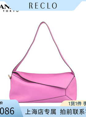 「9.0新」LOEWE(罗意威)PUZZLE HOBO明亮紫牛皮单肩包A510J67X01