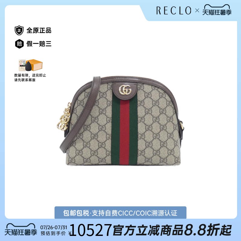 中古二奢GUCCI古驰女士包A级95新OPHIDIA老花棕色条纹斜挎包正品