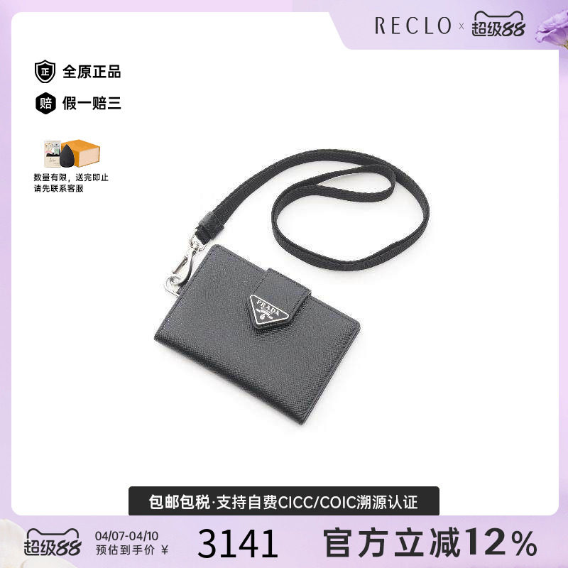 中古Prada普拉达男A级95新card case卡包牛皮卡包黑色