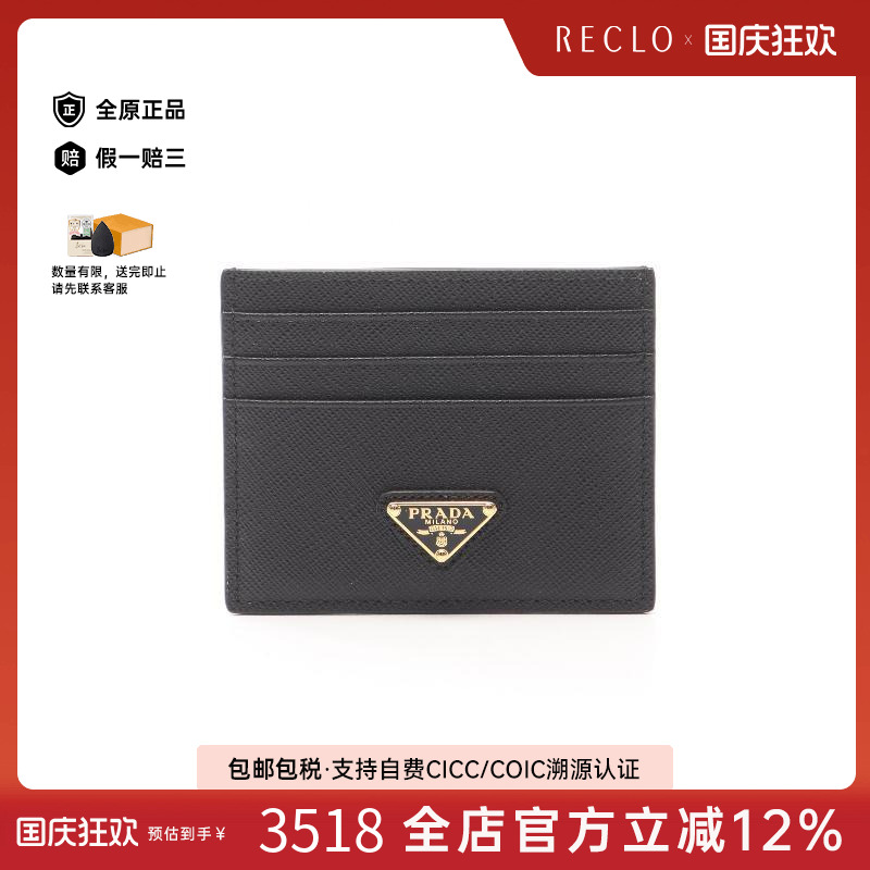 中古-日本进口Prada普拉达卡包