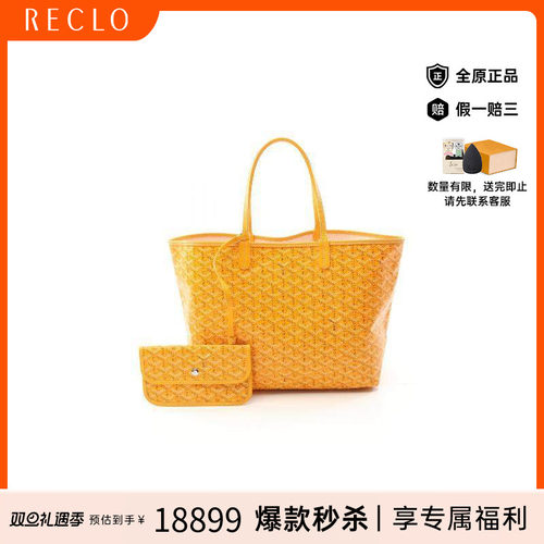 中古Goyard戈雅托特包