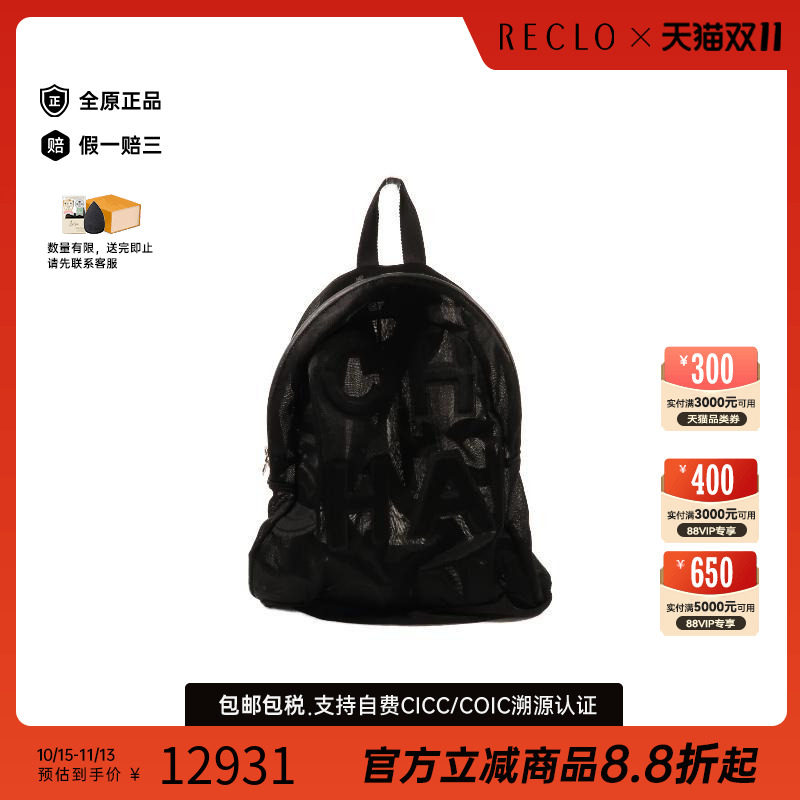 中古Chanel香奈儿双肩包