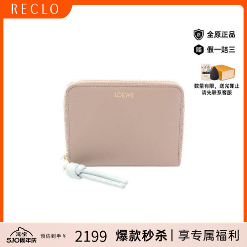 中古Loewe罗意威长钱包