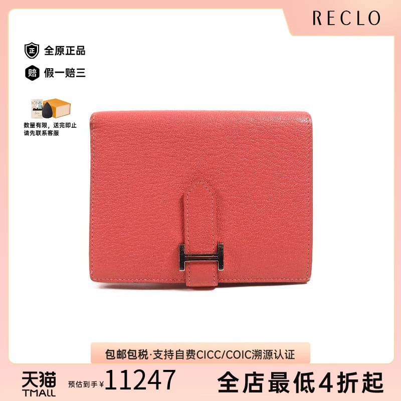 中古Hermes爱马仕短钱包
