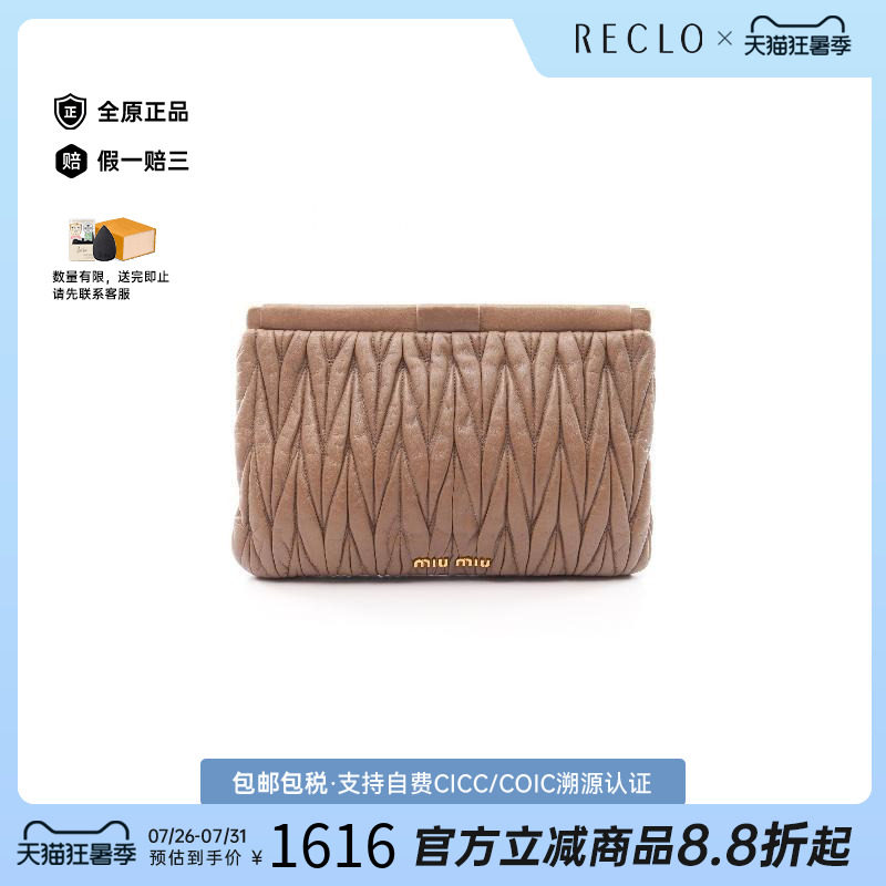 中古MiuMiu缪缪手拿包
