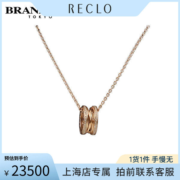 中古「9.5新」BVLGARI宝格丽项链