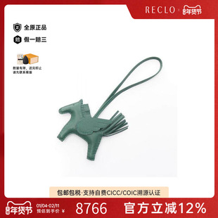 中古Hermes爱马仕女S级99新rodeo pegasus飞马挂饰牛皮包挂件绿色