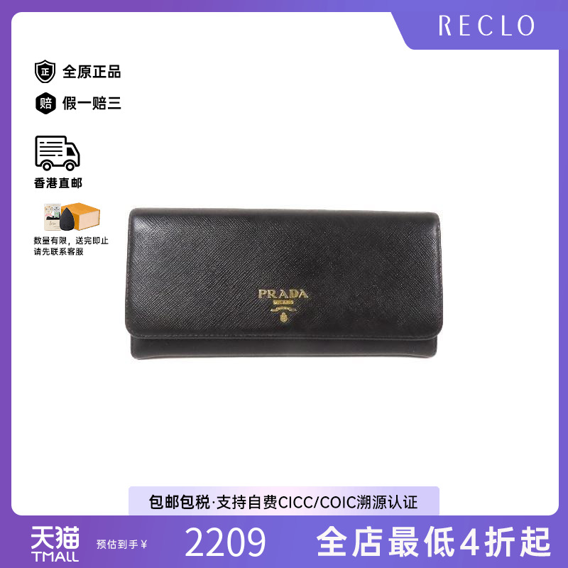 中古Prada普拉达长钱包