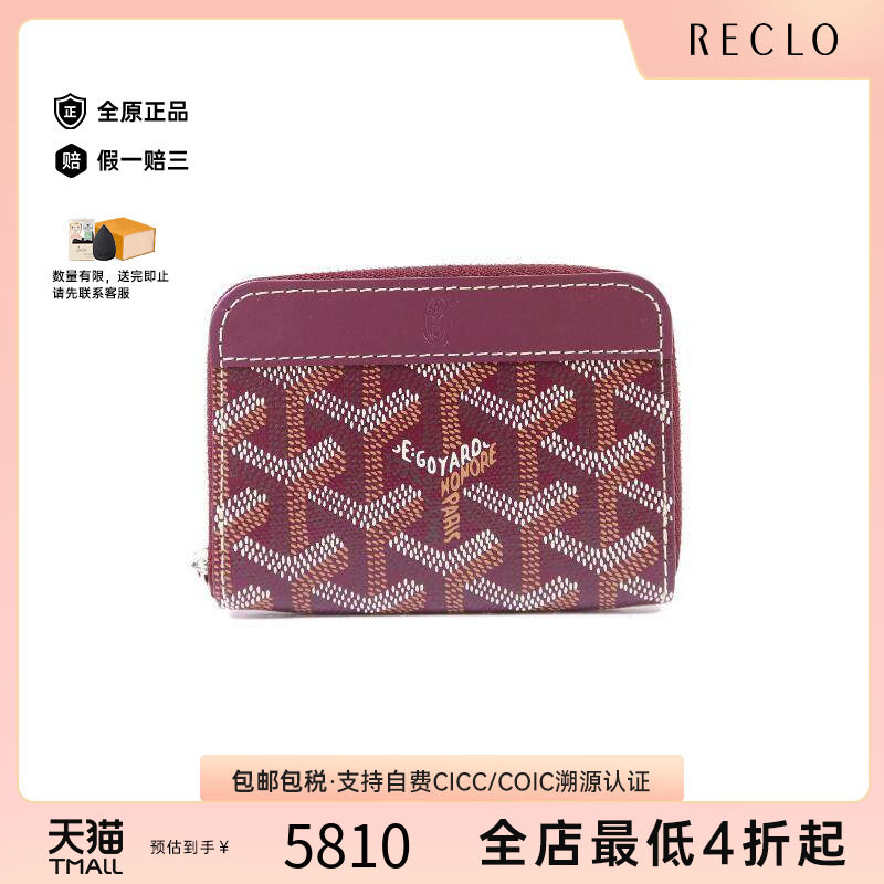中古Goyard戈雅长钱包レディース