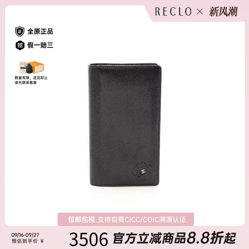 中古Chanel香奈儿长钱包