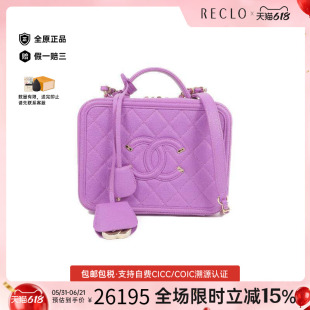 中古Chanel香奈儿女包A级95新Vanity化妆包牛皮斜挎包紫色正品