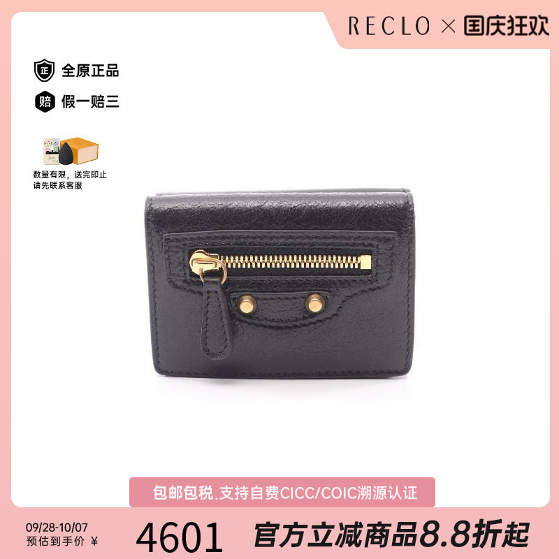 中古Balenciaga巴黎世家短钱包