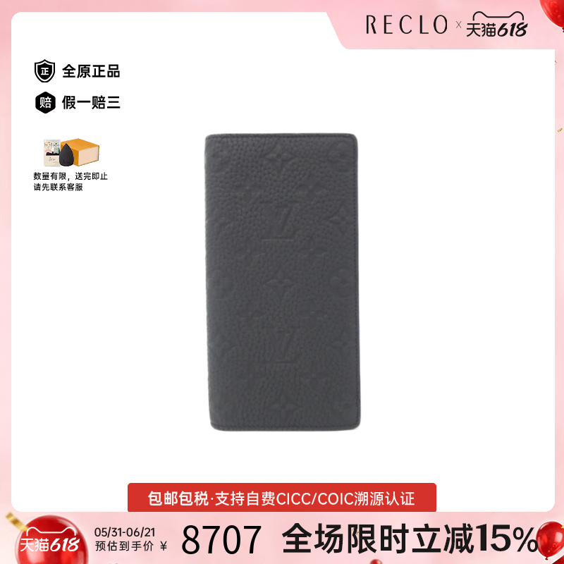 中古LV路易威登A级95新Brazza钱包长款钱包压纹牛皮高级RECLO正品