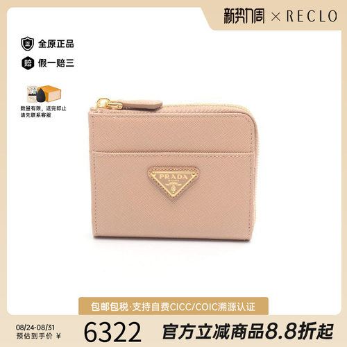中古Prada普拉达零钱包