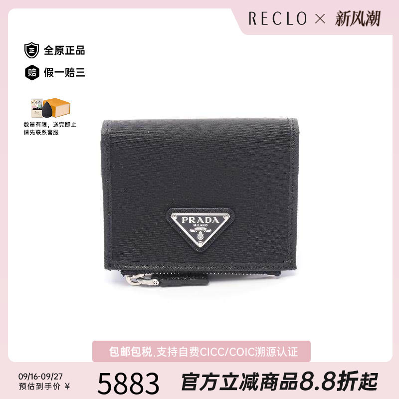 中古Prada普拉达短钱包
