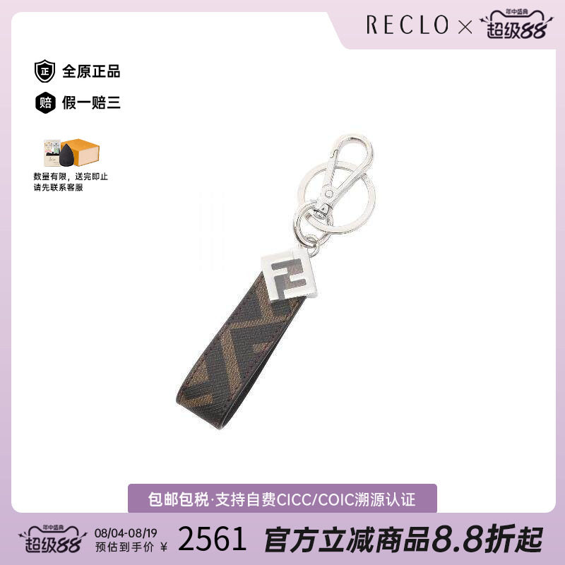 中古-日本进口Fendi芬迪钥匙扣