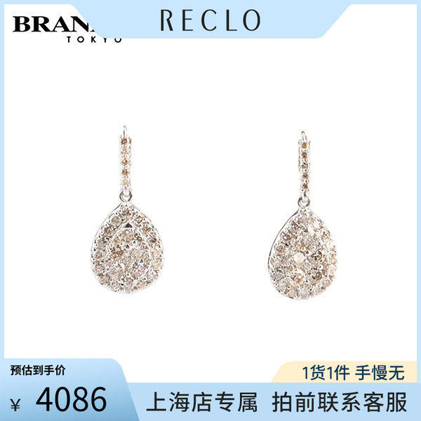 中古「95新」日本进口商品水滴形群镶棕色钻石K18白金耳针高级